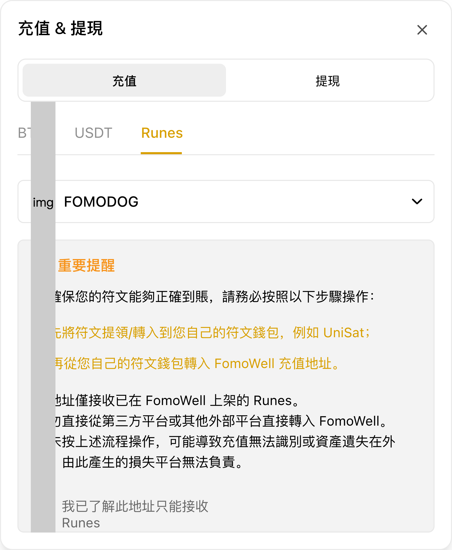 Runes 充值弹窗